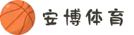 安博体育 (中国)官方网站 - 最专业体育游戏娱乐平台 | Anbo Sports